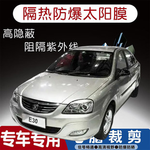 长安E30专用汽车贴膜隔热太阳膜防晒紫外线隐私玻璃膜全车贴膜