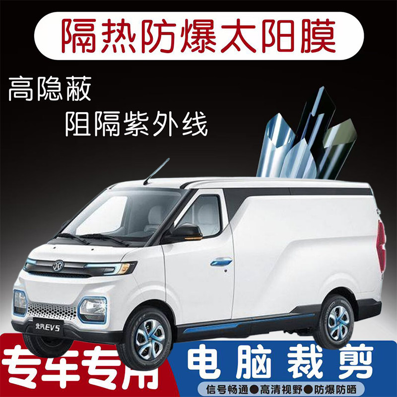 北汽EV2汽车贴膜专车专用隔热膜防爆隐私膜防晒防紫外线太阳膜