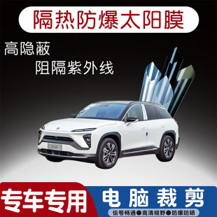 ES6专用汽车贴膜隔热太阳膜防晒紫外线隐私玻璃膜全车贴膜