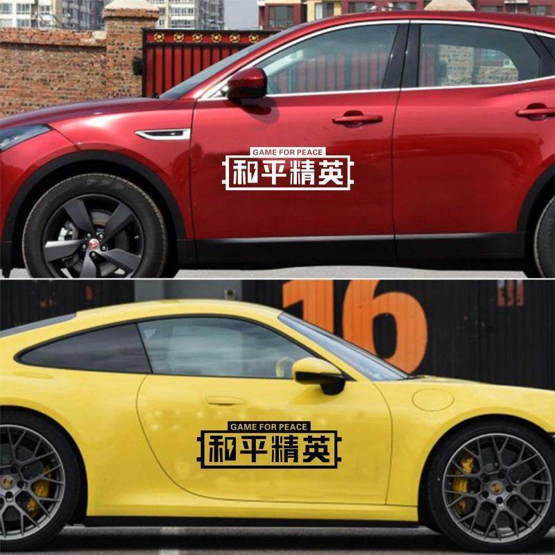和平精英游戏汽车车贴98K吃鸡贴纸网红车门改装贴后窗装饰贴反光,汽车用品/电子/清洗/改装,汽车装饰贴/反光贴,淘宝优惠券,粉丝福利购,淘宝优惠卷