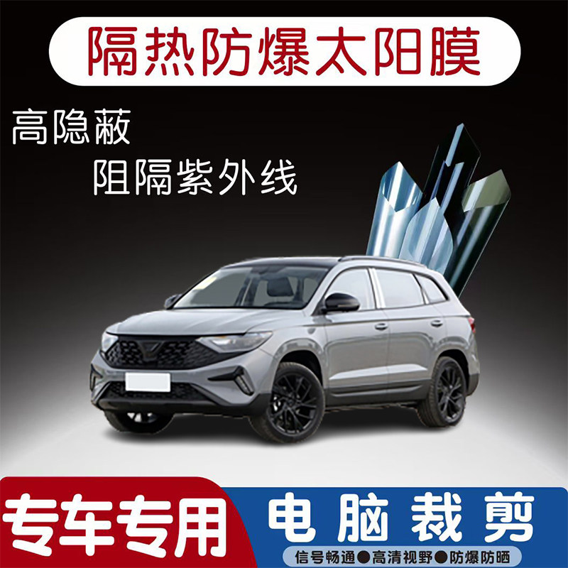 捷达VS7汽车贴膜专车专用隔热膜防爆隐私膜防晒防紫外线太阳膜