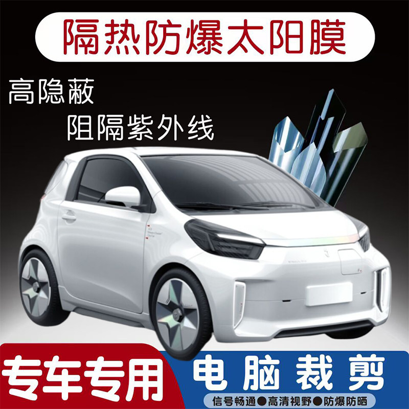 奇点iC3汽车贴膜专车专用隔热膜防爆隐私膜防晒防紫外线太阳膜