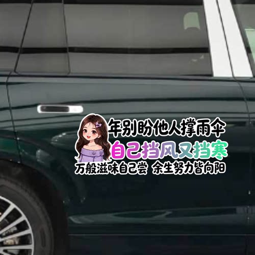 微卡瞳励志文字汽车贴纸个性装饰贴车窗玻璃反光贴创意文字车身贴