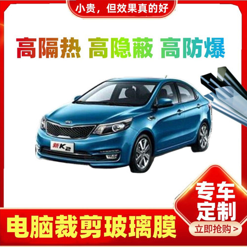 起亚K2汽车贴膜电脑裁剪车窗玻璃隔热膜太阳膜隐私膜专车防紫外线