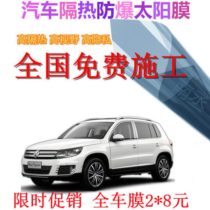途观 途观汽车贴膜防爆隔热膜前挡风车窗玻璃隐私防晒太阳全车膜