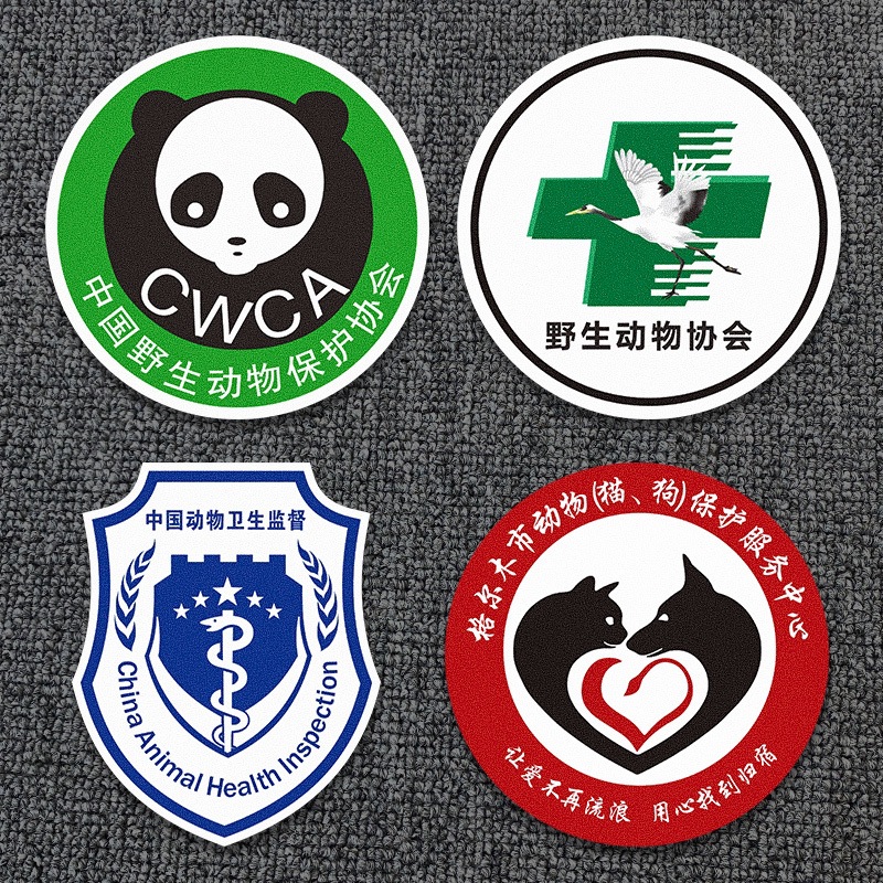 中国野生动物保护协会车贴猫狗保护服务中心卫生监督磁性汽车贴纸