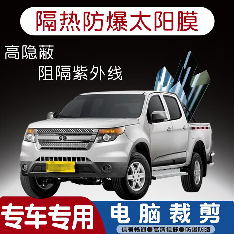 一汽蓝舰H6汽车贴膜专车专用隔热膜防爆隐私膜防晒防紫外线太阳膜