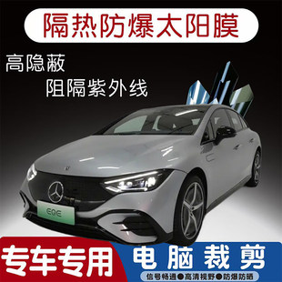 奔驰EQE专用汽车贴膜隔热太阳膜防晒紫外线隐私玻璃膜全车贴膜