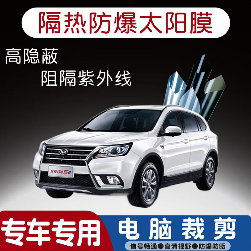 北汽幻速H6汽车贴膜专车专用隔热膜防爆隐私膜防晒防紫外线太阳膜
