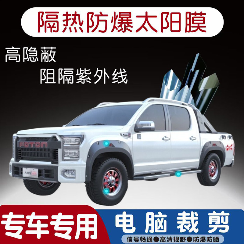 福田大将军G9SUV汽车贴膜专车专用隔热膜防爆隐私膜防晒防紫外线
