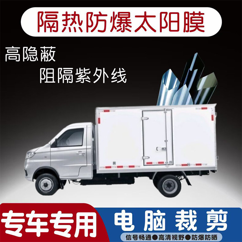 鑫源新能源T3L汽车贴膜专车专用隔热膜防爆隐私膜防晒防紫外线太