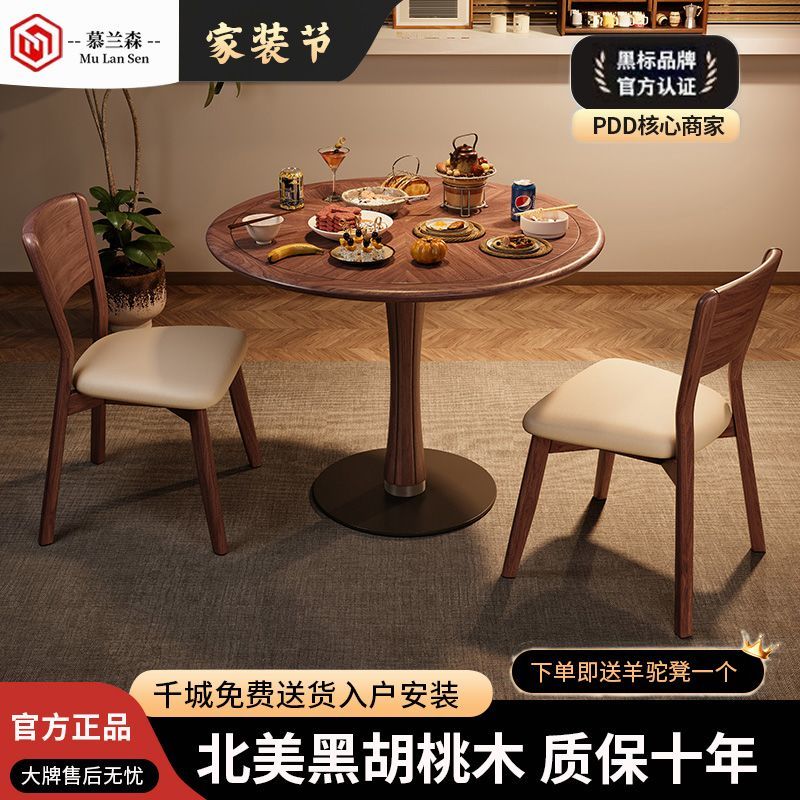 慕兰森北美黑胡桃木蜻蜓圆桌北欧家用简约小户型复古圆形洽谈饭桌