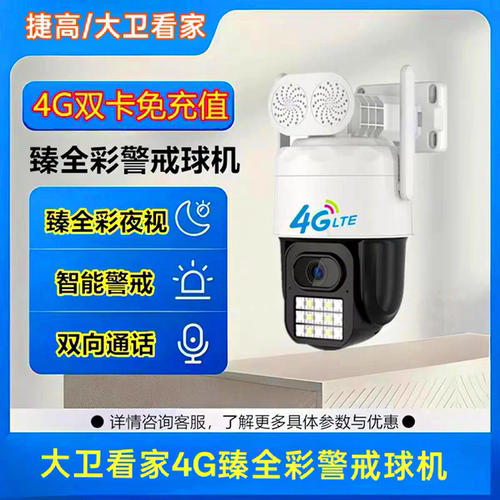 阿里云黑光臻全彩无线4G球机