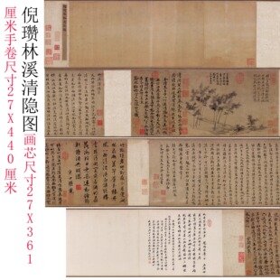 倪瓒林溪清隐高清复制品国画装饰画学习临摹手卷