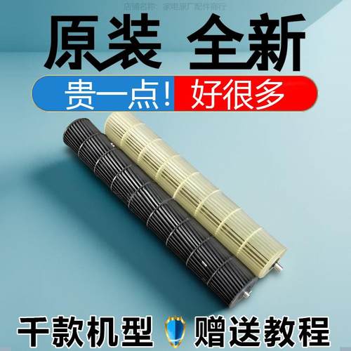 海尔Haier空调配件室内机风轮