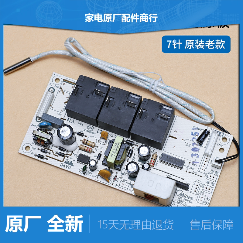 适用美的电热水器配件f50-f60-25b1-25wb1电脑板控制板电源板主板