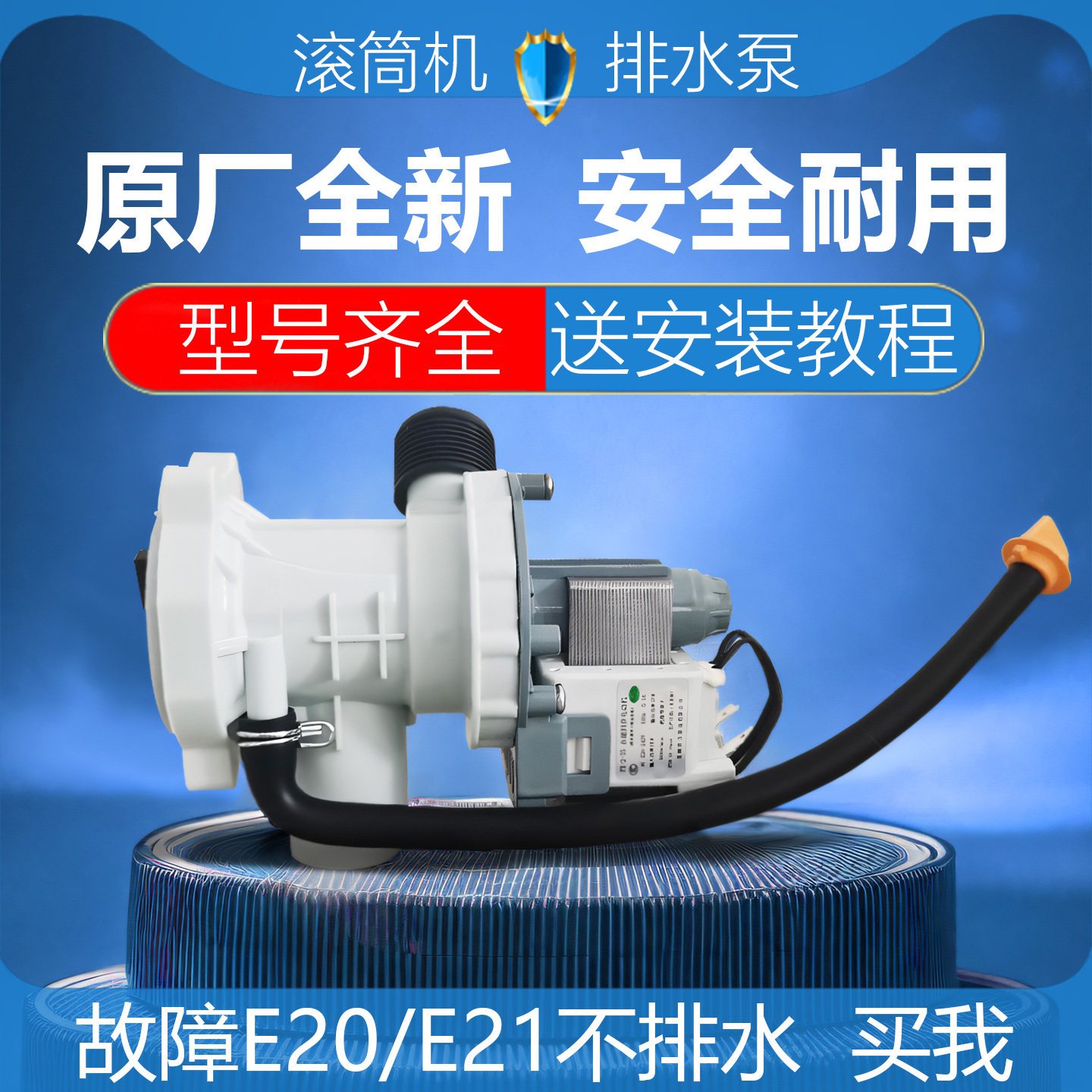 适用小天鹅美的全自动滚筒洗衣机排水泵上排水阀电机马达配件大全