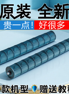 适用格力空调1P2P3P匹内机风轮贯流风叶圆柱柜机风筒滚筒风扇滚轮