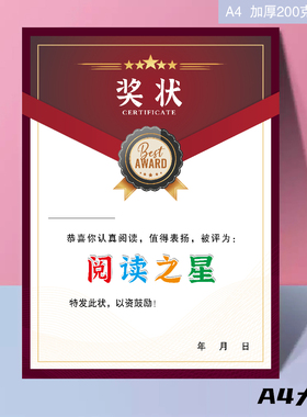 阅读之星创意表扬信小学生通用荣誉证书小奖状纸英语文数学班级A4