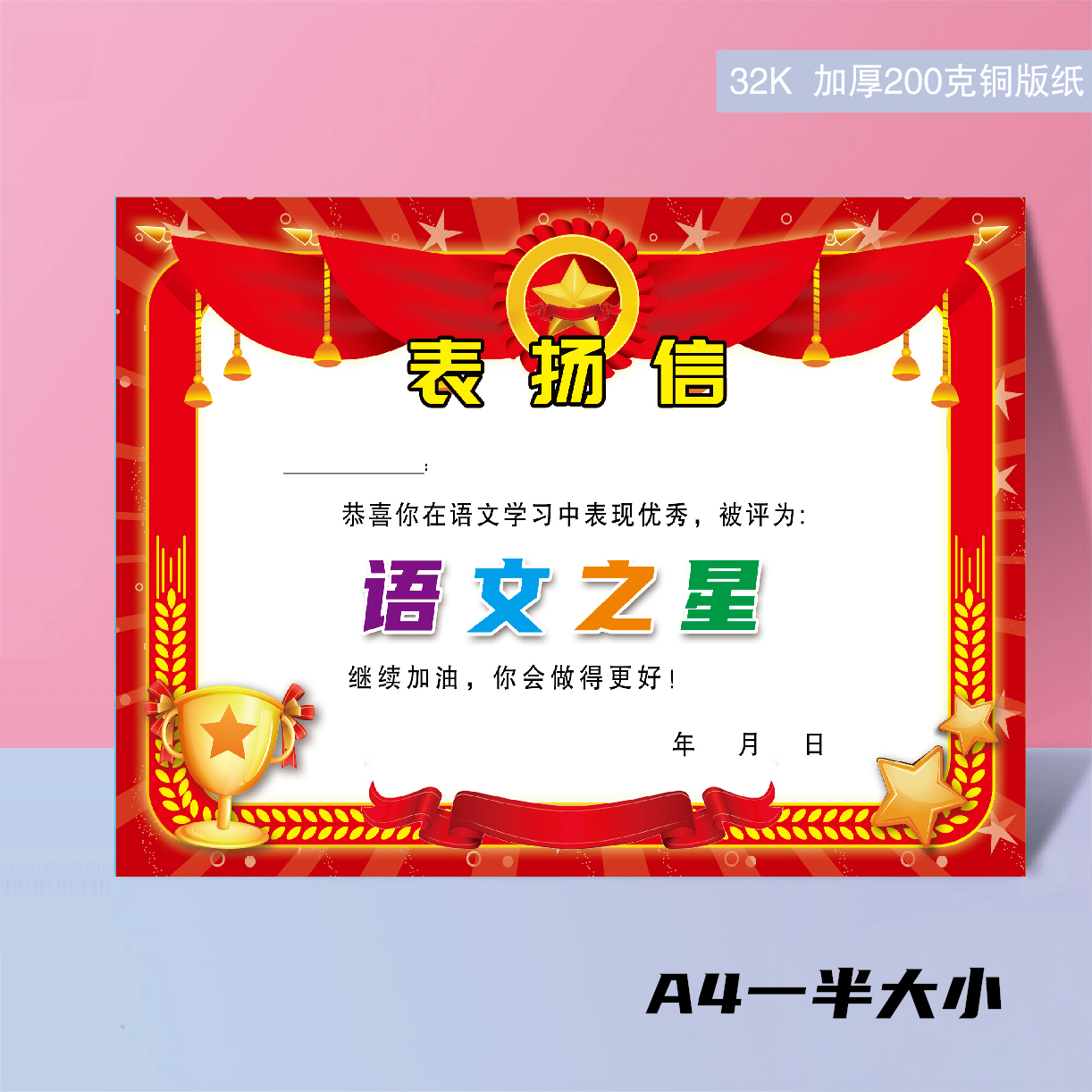 语文之星创意表扬信小学生通用荣誉证书小奖状英语文数学班级A5