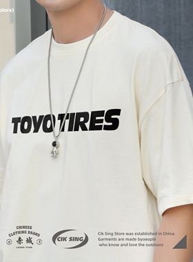 TOYO TIRES字母短袖东洋轮胎T恤JDM改装车周边服饰简约时尚纯棉衫