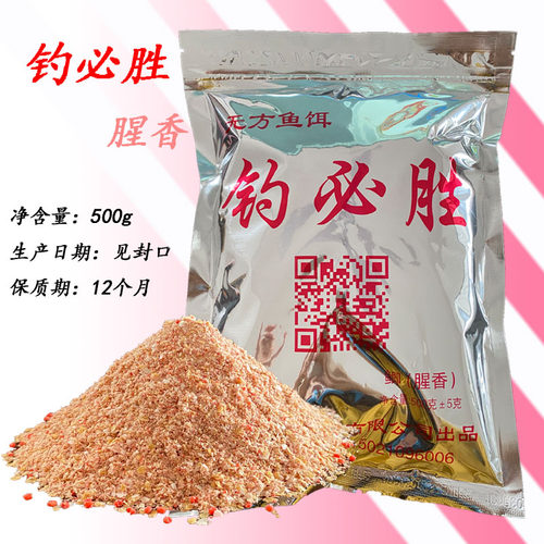上海无方鱼饵四季钓必胜鲫鱼鲤鱼野河黑坑通杀单品爆钓腥香500g