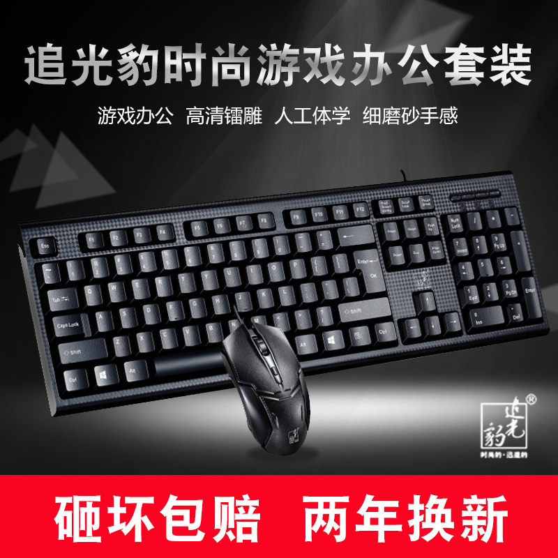 有线鼠标套装家用办公静音游戏台式 接口键盘键鼠套装笔记USB 追|msdalam kategori Perkakasan komputer/monitor/Komputer Zhou Bian, papan kekunci - dari Buy2taobao.com untuk memberikan perkhidmatan ejen Taobao profesional membeli