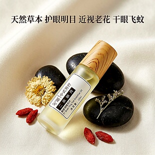 【申申定制】渐 中式芳疗精油二泉印月眼干非纹近视远视 迎风留泪