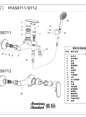 美标卫浴淋浴浴缸龙头0711配件阀芯手柄把手塑料垫片螺母起泡器
