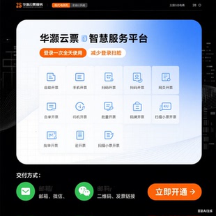 全电数电开票系统财务中介集中管理快捷开票管理交付后台自行管理