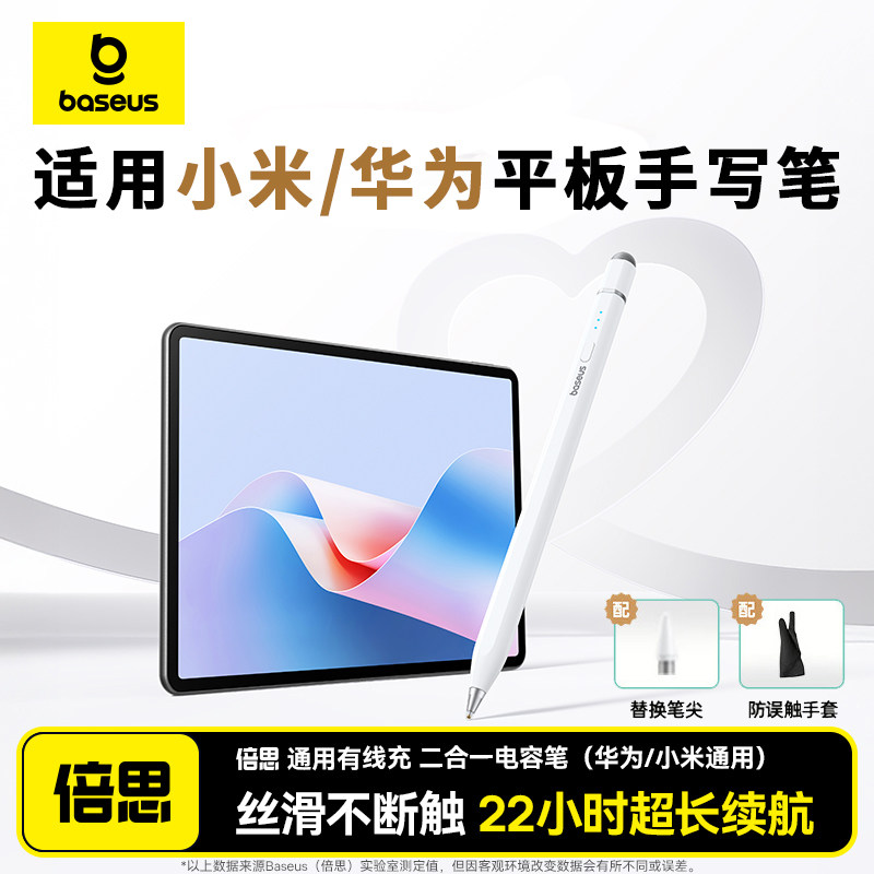 倍思电容笔适用华为matepadair12/11.5S/Air/Pro平板手写笔三代星闪笔触屏笔mpencil二代小米通用磁吸触控笔