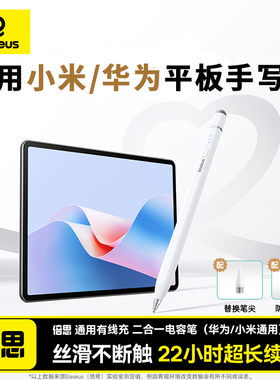 倍思电容笔适用华为matepadair12/11.5S/Air/Pro平板手写笔三代星闪笔触屏笔mpencil二代小米通用磁吸触控笔