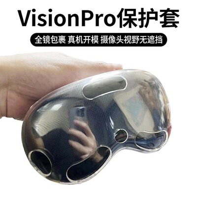 适用VisionPro保护套vr眼镜