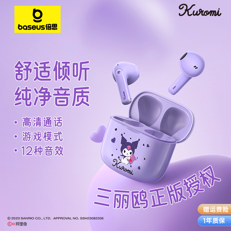 【三丽鸥正版授权】倍思e3蓝牙耳机无线降噪高音质长续航睡眠女生