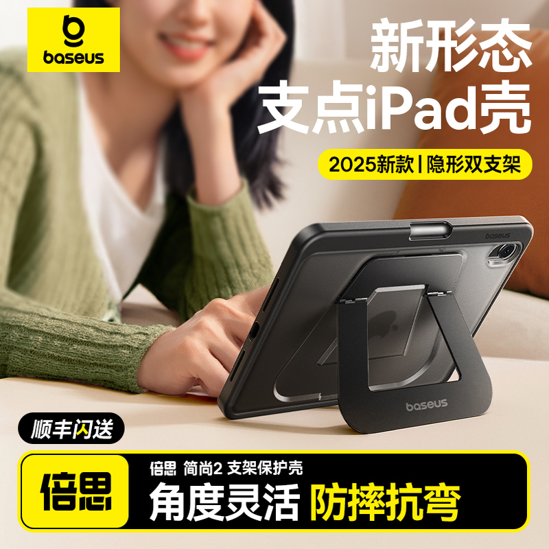 倍思支点壳iPadMini7保护壳