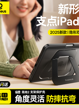 倍思支点壳iPadMini7保护壳2025Pro新款Air7平板套11代适用苹果13寸ar6笔槽防摔弯轻薄支架亚克力全包磨砂5