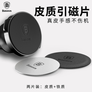 倍思引磁片车载手机支架
