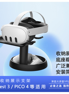适用Vision pro苹果VR支架Quest3/2/PICO 4/Neo 3/稳固可收纳通用AMVR