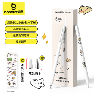 倍思适用华为手写笔电容笔