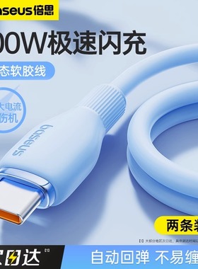 倍思type-c数据线6A适用华为荣耀小米三星苹果17pro充电线100W66w88w笔记本16电脑macbookair车载ctoc口tpyec