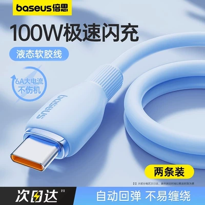 倍思type-c数据线6A适用华为荣耀小米三星苹果17pro充电线100W66w88w笔记本16电脑macbookair车载ctoc口tpyec