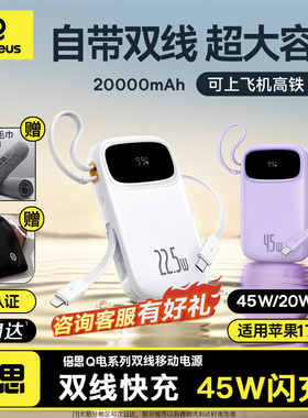 【新国标3c认证】倍思45W充电宝大容量20000毫安超薄便携自带TypeC线快充22.5W移动电源适用苹果17可上飞机16