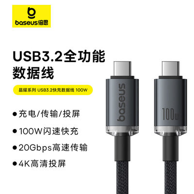 100W快充全功能数据线20Gbps