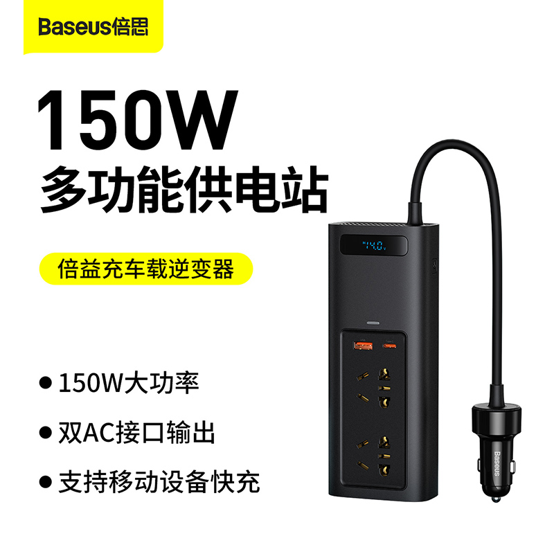 倍思车载逆变器12V转220V电源转换器汽车用插座变大功率充电器家