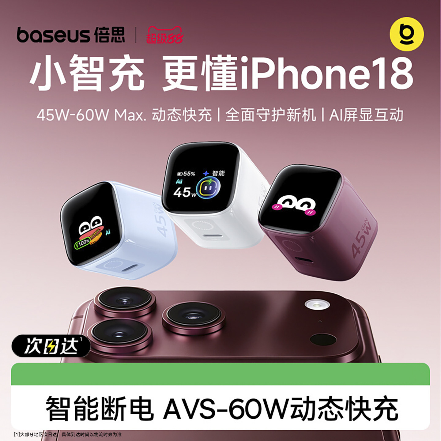 倍思小智充45W/60W充电器