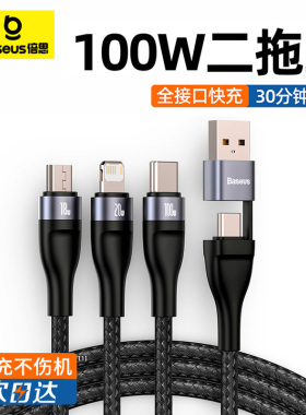 倍思数据线三合一快充充电线一拖三二拖三手机充电线100w适用于苹果华为数据线PD20w安卓手机平板ipad多功能