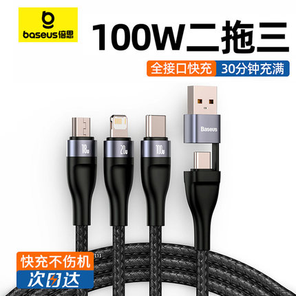 倍思数据线三合一快充充电线一拖三二拖三手机充电线100w适用于苹果华为数据线PD20w安卓手机平板ipad多功能