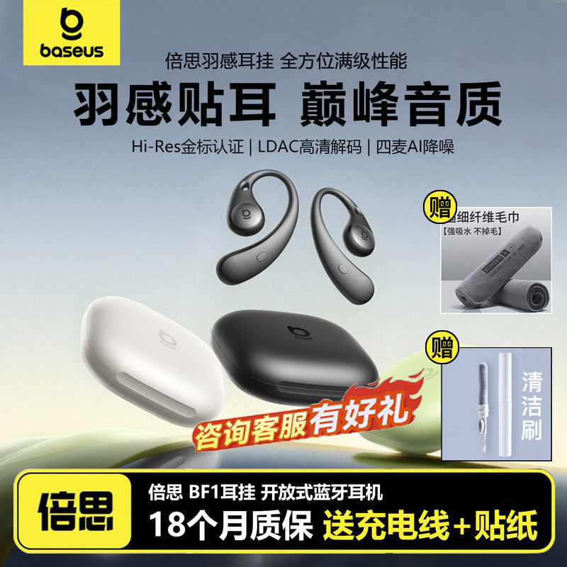 倍思BF1蓝牙耳机挂耳式气骨传导运动跑步无线2026新款不入耳男女