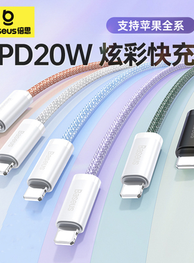 倍思适用苹果16pro充电线iphone15数据线pd20w快充14pro器12手机13车载平板ipad闪充typec转lighting加长xmax
