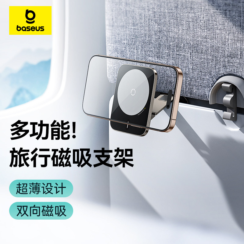 倍思旅行磁吸手机支架2024新款便携专用桌面折叠magsafe拍摄稳固可调节升降床头懒人平板支撑架飞机高铁通用